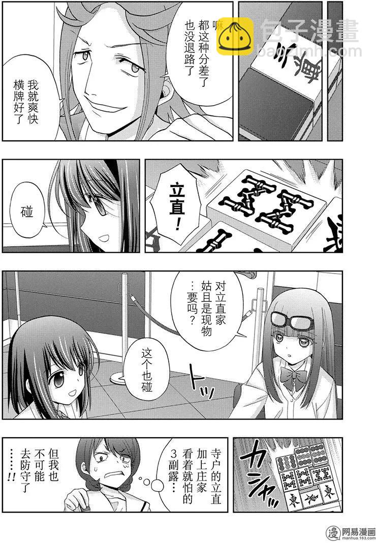 《咲慕流年》第46话 鹰乃学习* 第12页