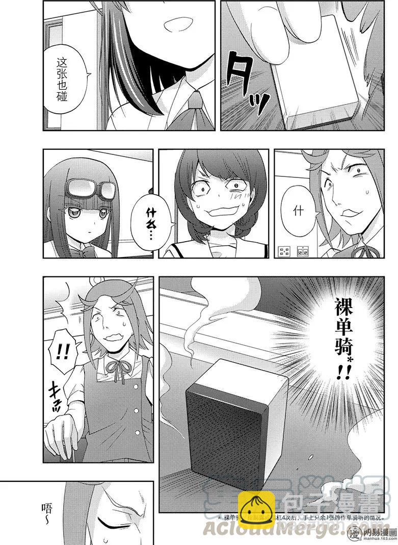 《咲慕流年》第46话 鹰乃学习* 第13页