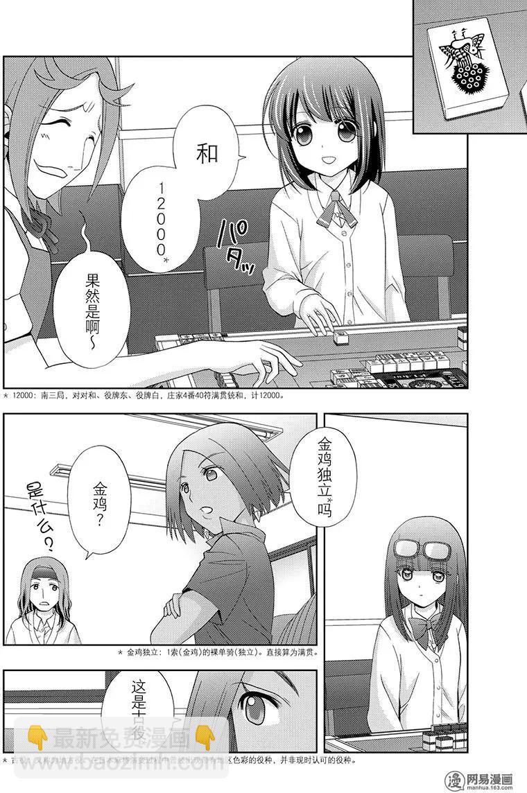 《咲慕流年》第46话 鹰乃学习* 第14页