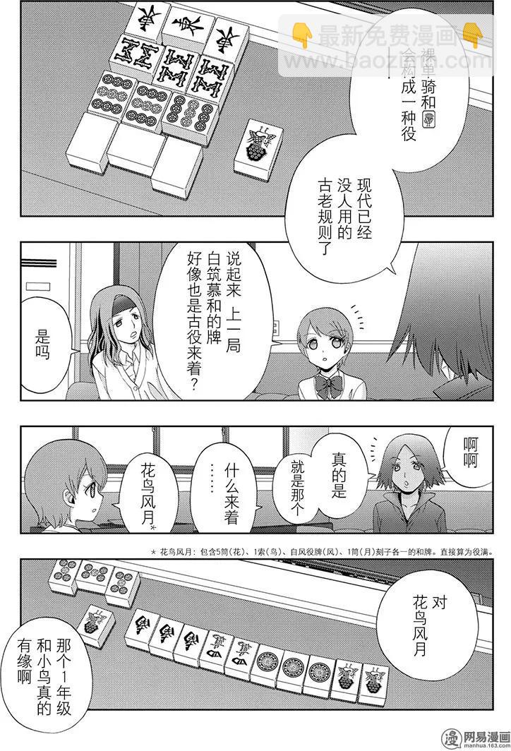 《咲慕流年》第46话 鹰乃学习* 第15页