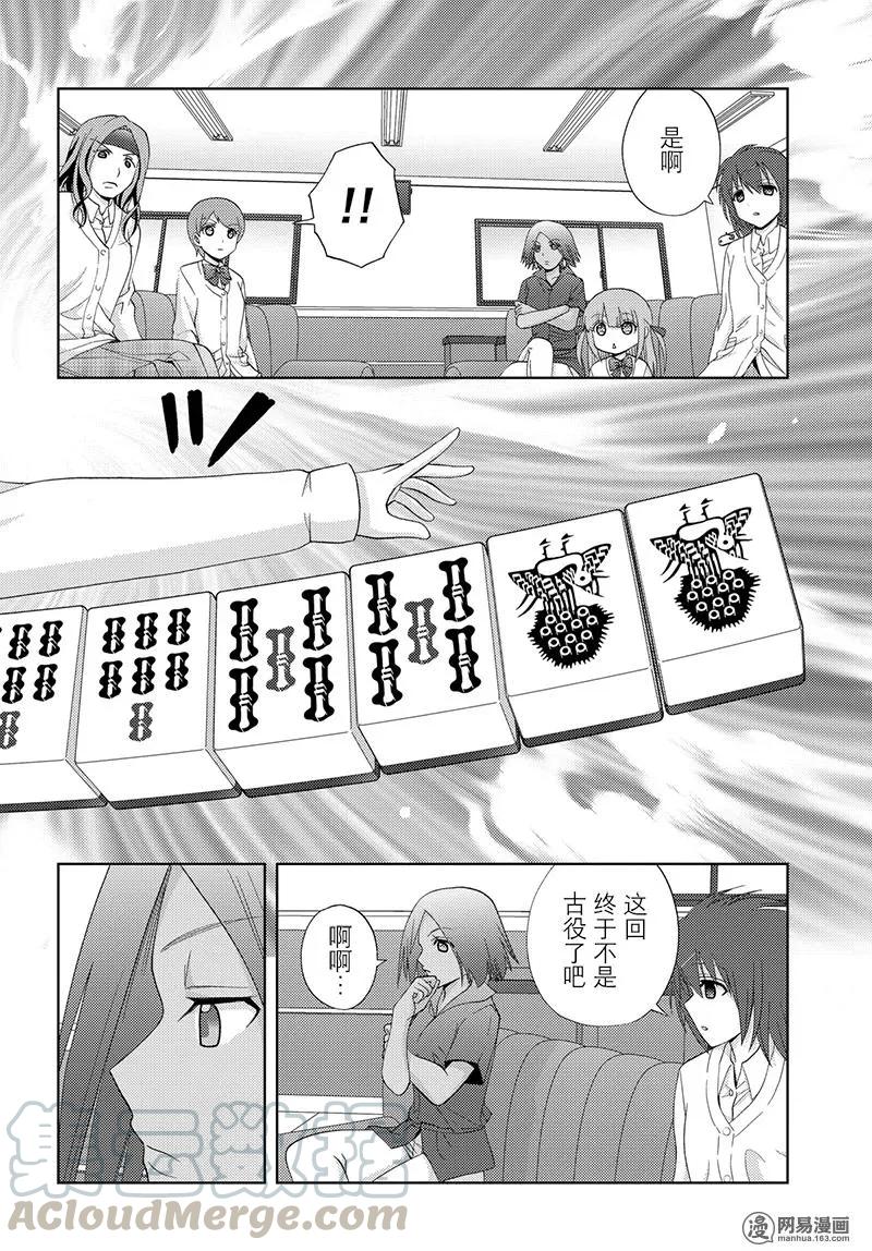 《咲慕流年》第46话 鹰乃学习* 第16页