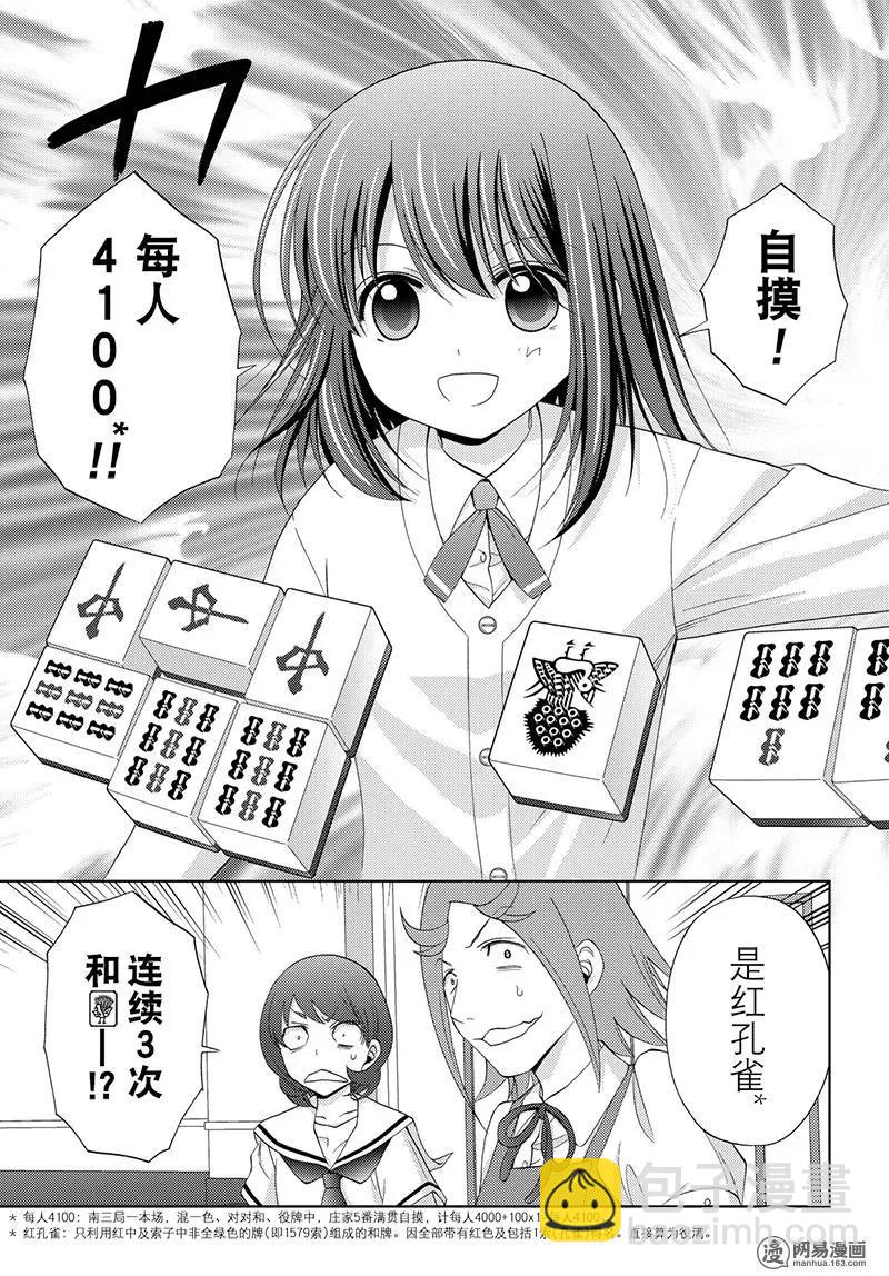 《咲慕流年》第46话 鹰乃学习* 第17页