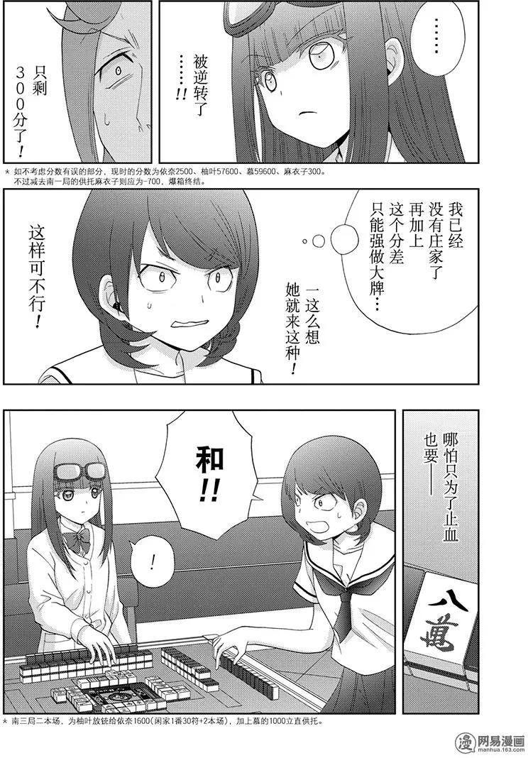 《咲慕流年》第46话 鹰乃学习* 第18页