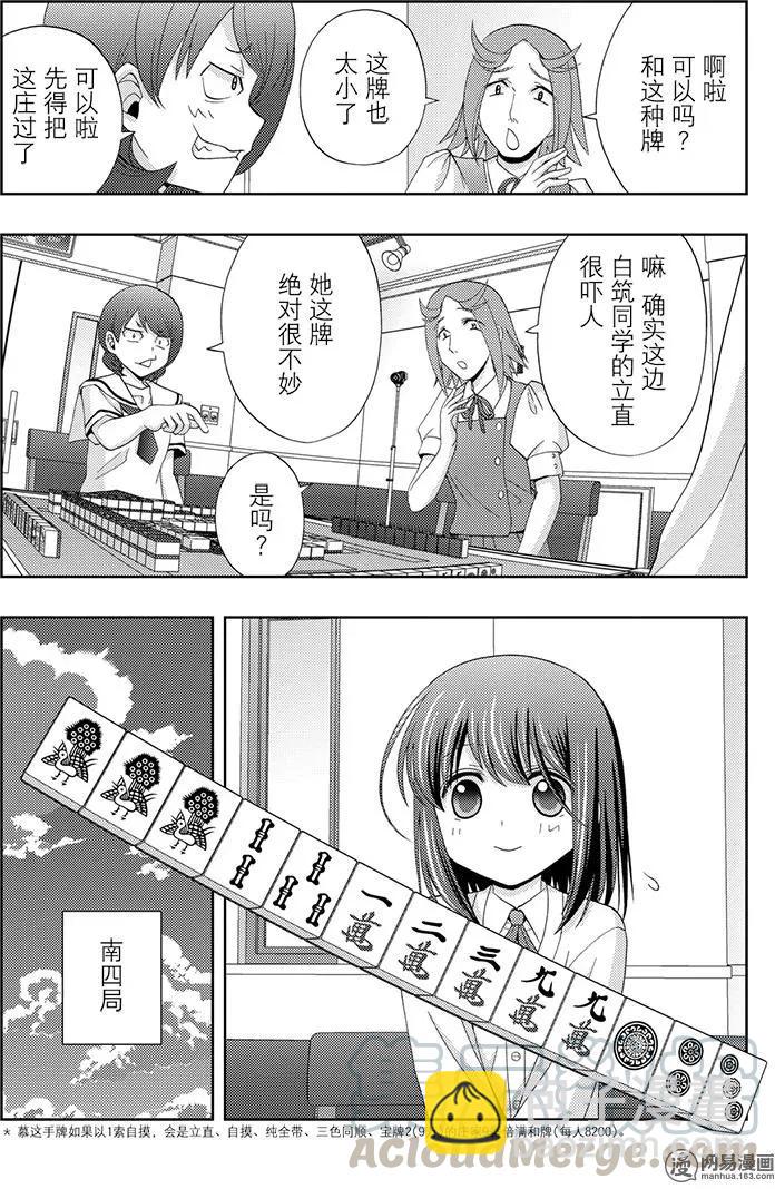 《咲慕流年》第46话 鹰乃学习* 第19页