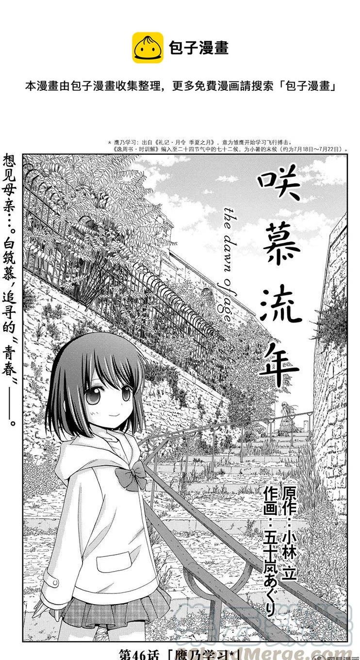 《咲慕流年》第46话 鹰乃学习* 第1页