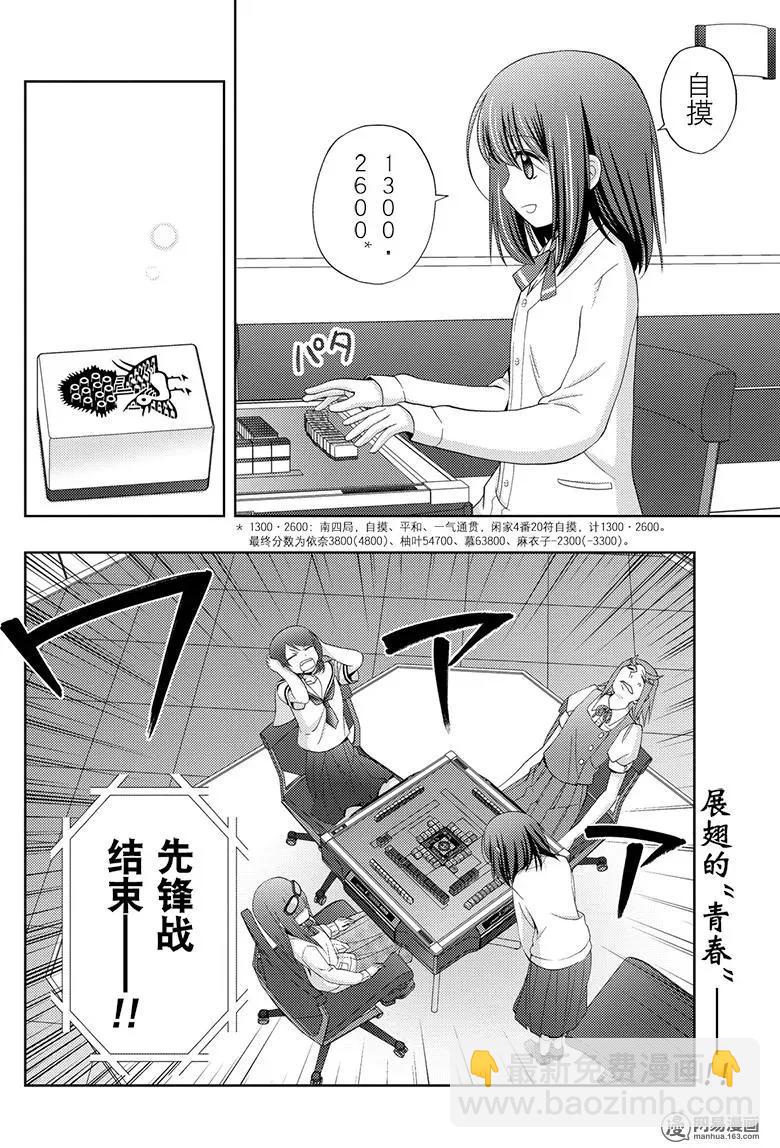 《咲慕流年》第46话 鹰乃学习* 第20页