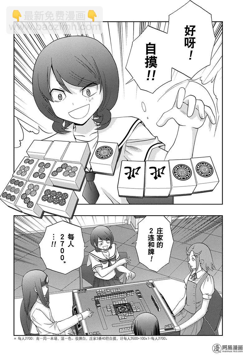 《咲慕流年》第46话 鹰乃学习* 第2页