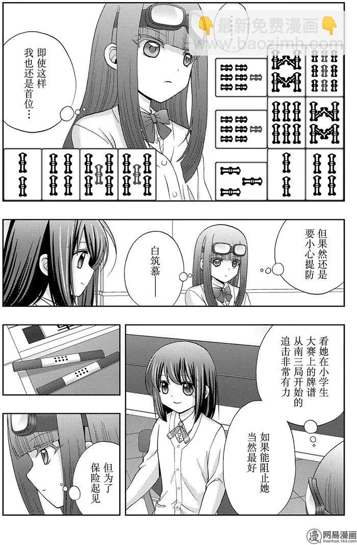 《咲慕流年》第46话 鹰乃学习* 第3页