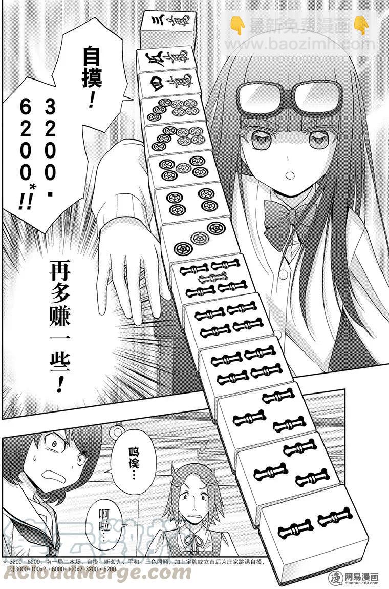 《咲慕流年》第46话 鹰乃学习* 第4页