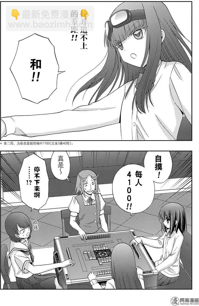 《咲慕流年》第46话 鹰乃学习* 第5页