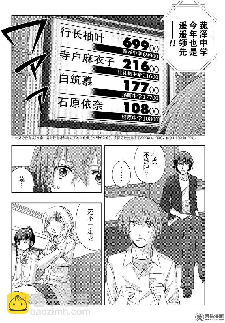 《咲慕流年》第46话 鹰乃学习* 第6页