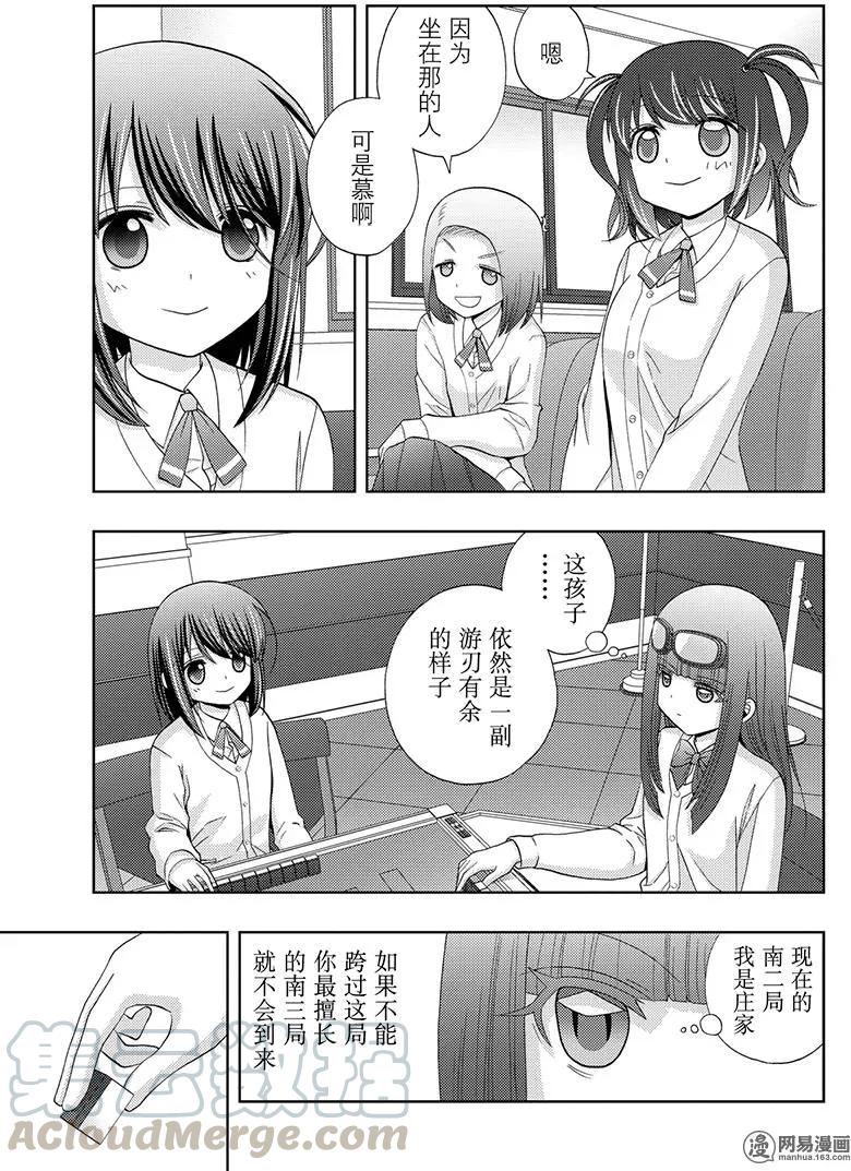 《咲慕流年》第46话 鹰乃学习* 第7页