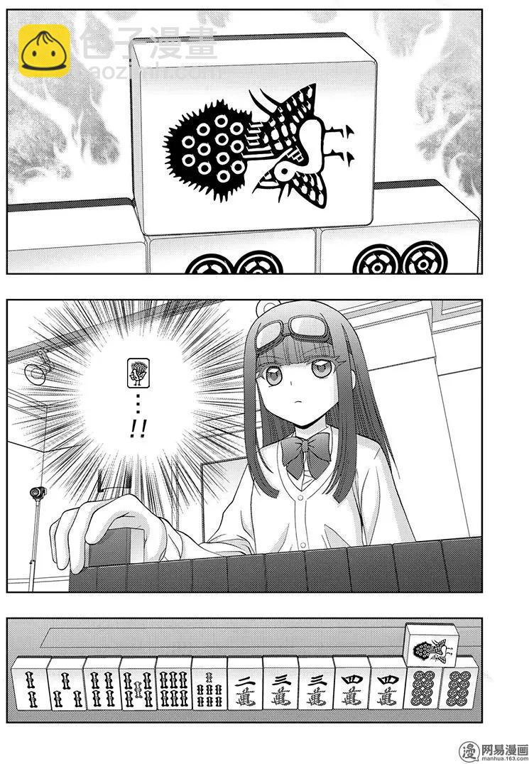 《咲慕流年》第46话 鹰乃学习* 第8页