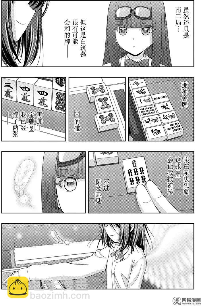 《咲慕流年》第46话 鹰乃学习* 第9页