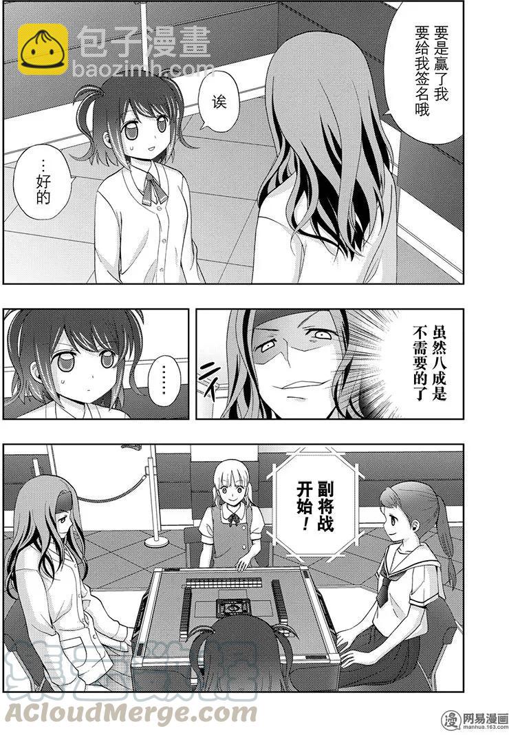 《咲慕流年》第49话 协助 第10页