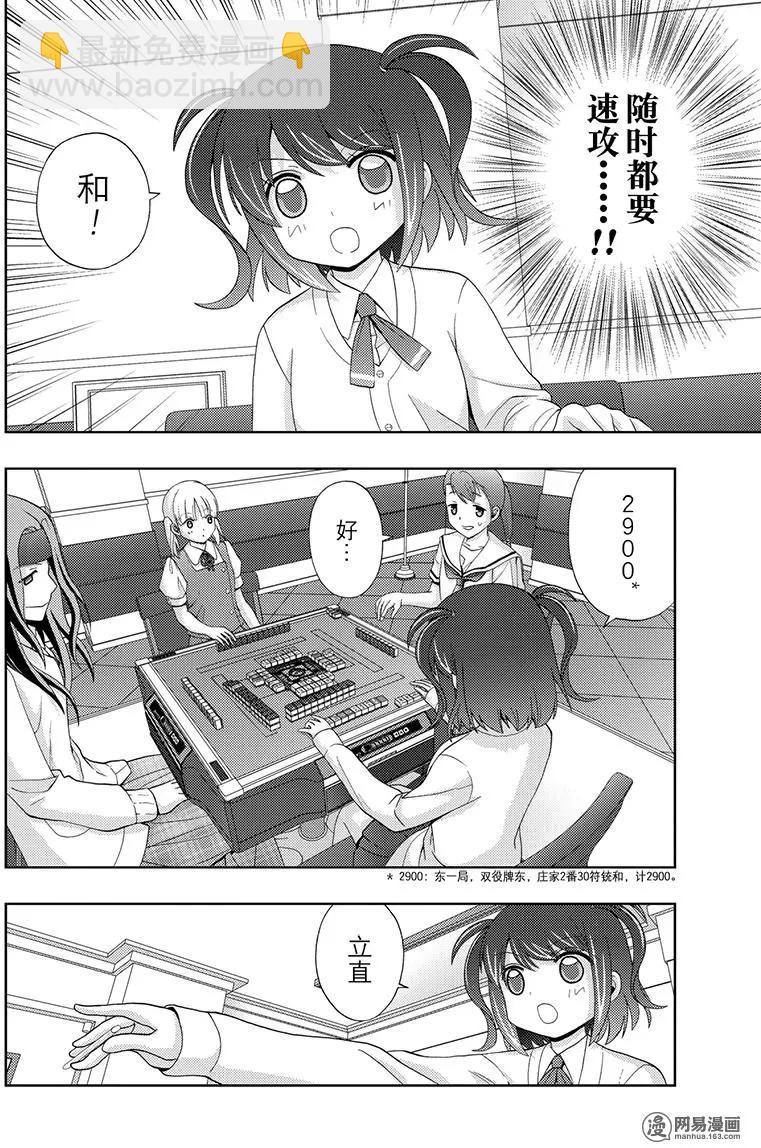 《咲慕流年》第49话 协助 第12页