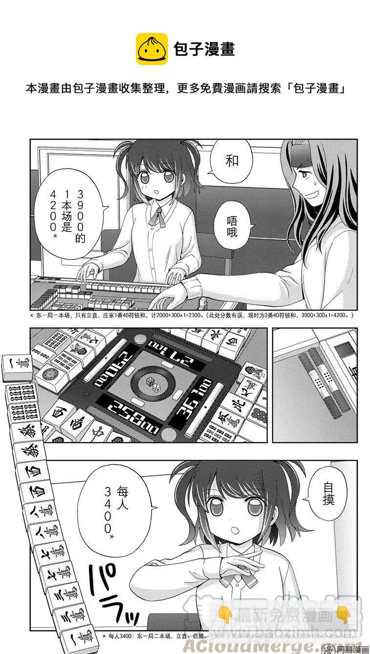 《咲慕流年》第49话 协助 第13页