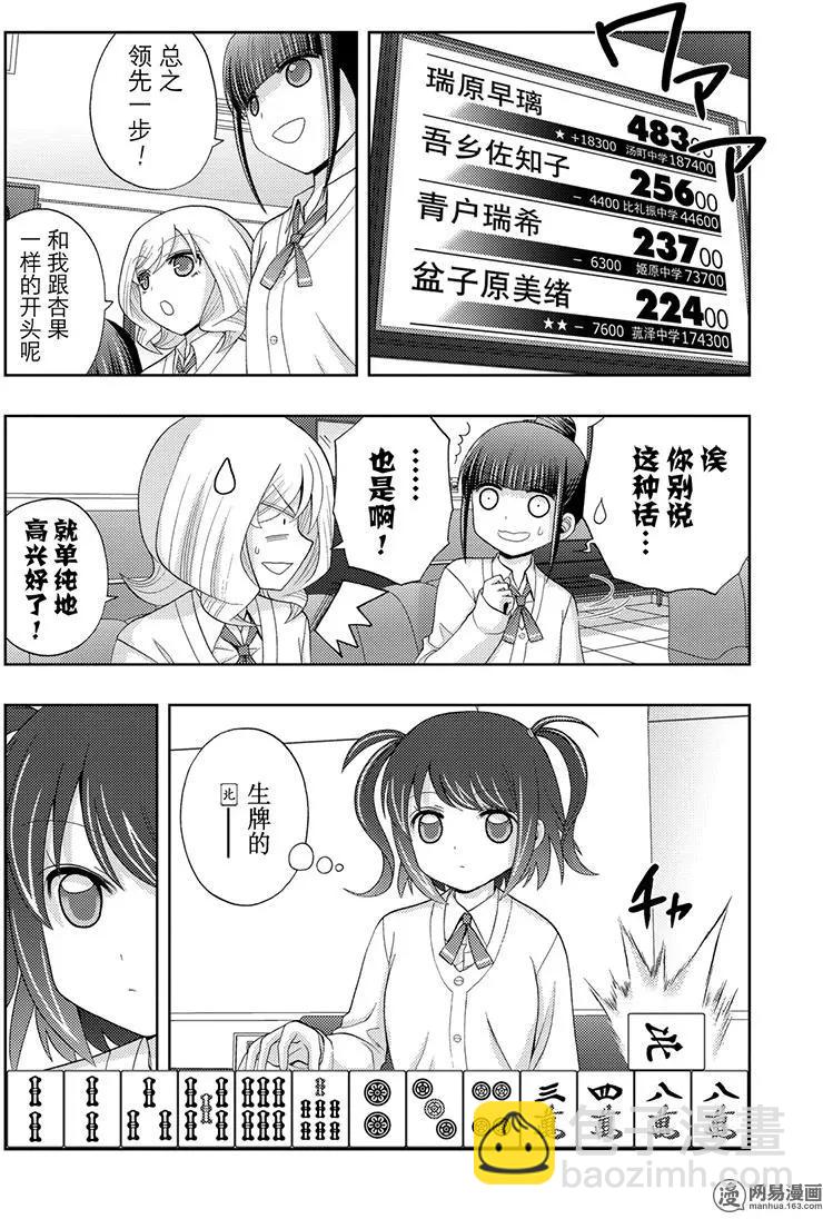 《咲慕流年》第49话 协助 第14页