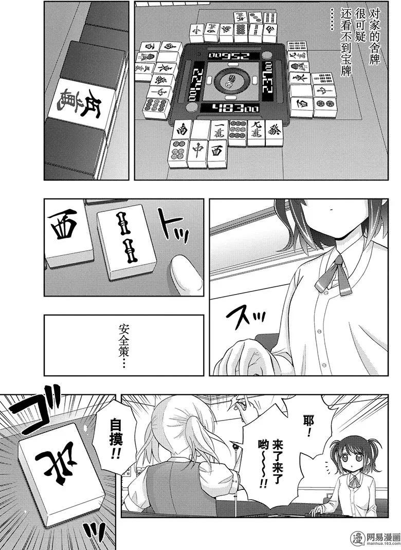 《咲慕流年》第49话 协助 第15页