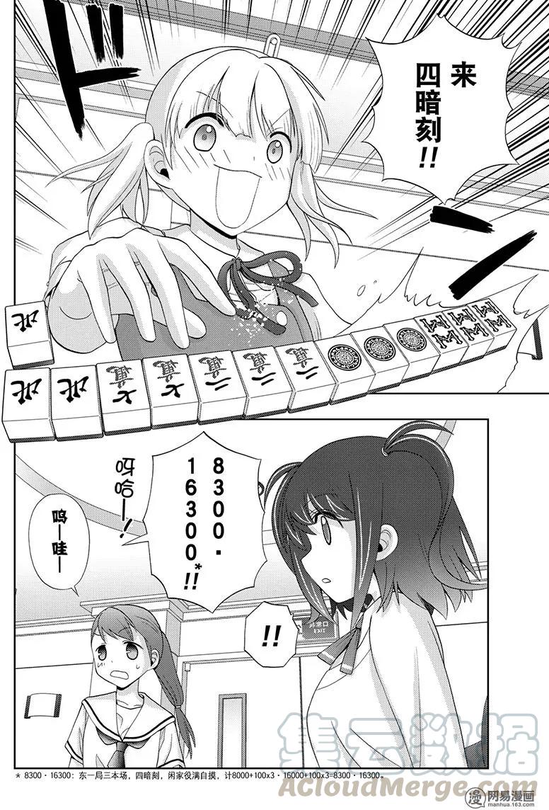 《咲慕流年》第49话 协助 第16页