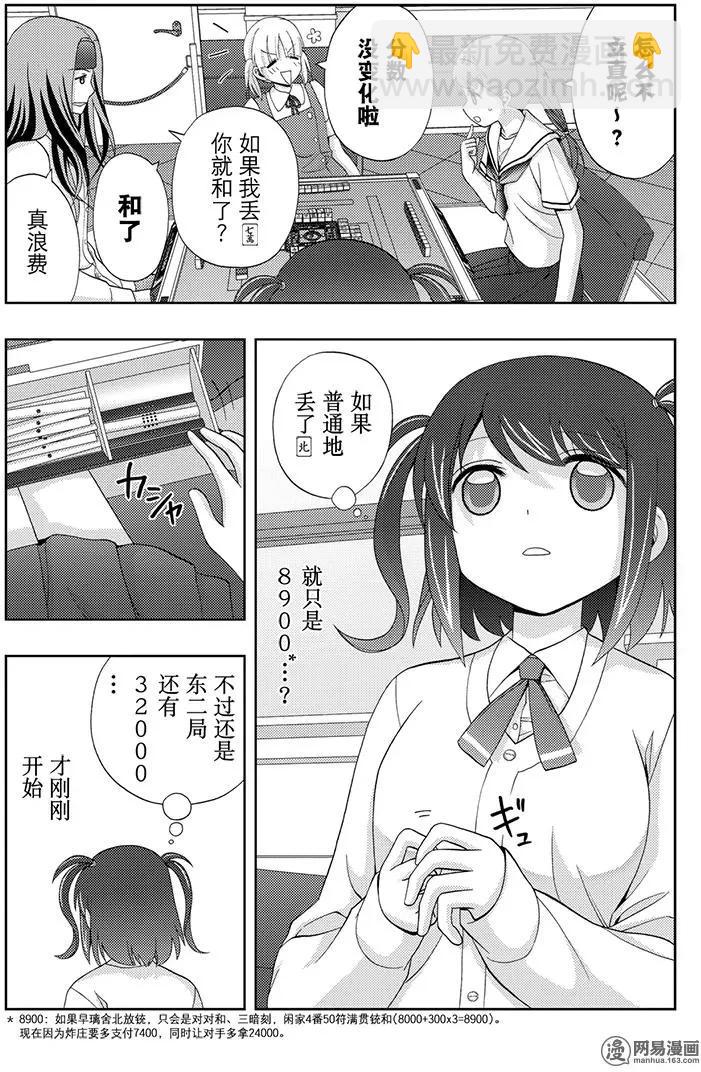 《咲慕流年》第49话 协助 第17页