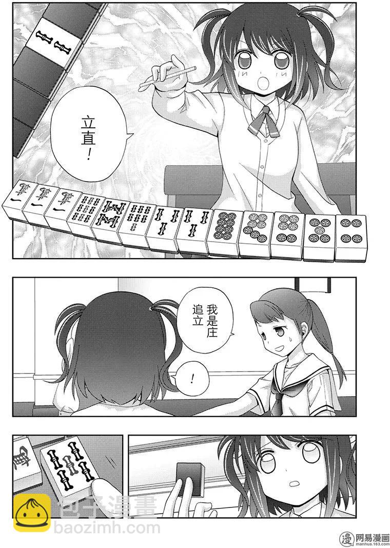 《咲慕流年》第49话 协助 第18页
