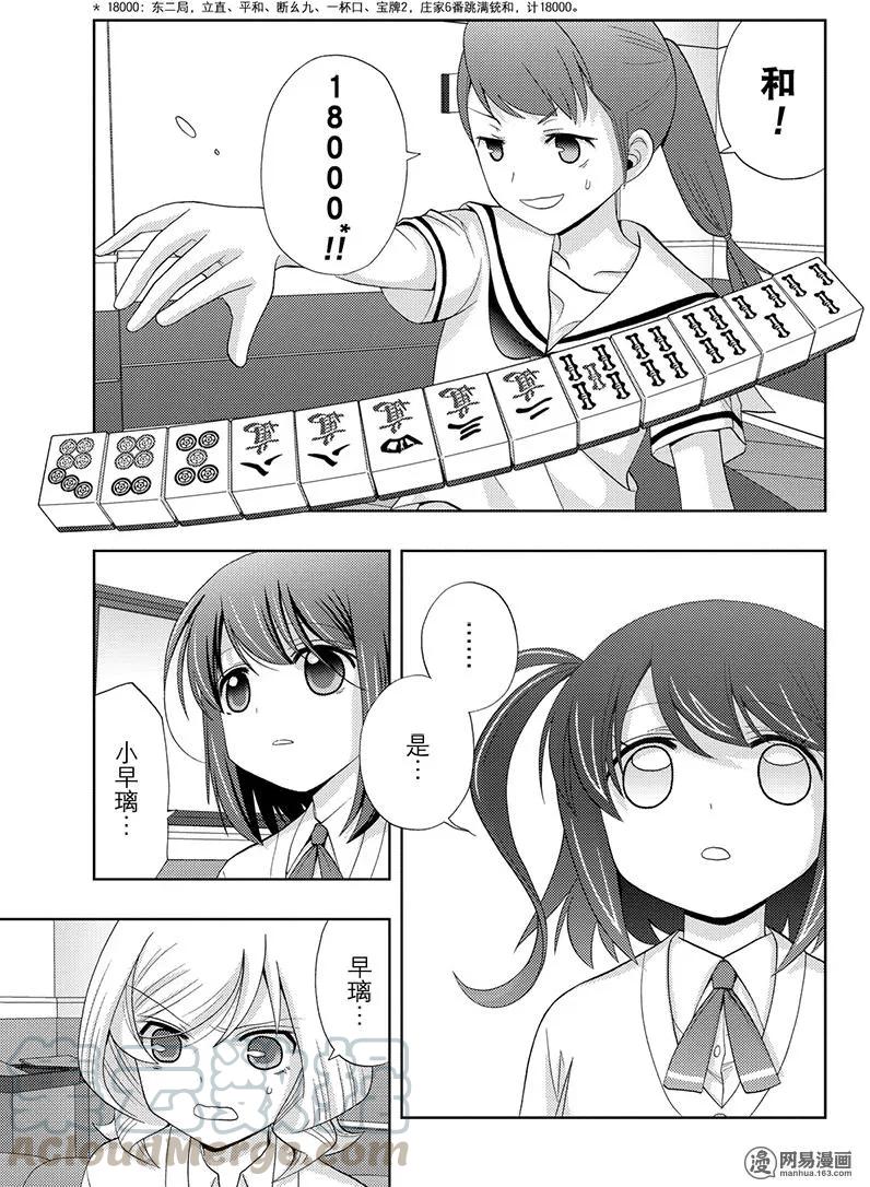 《咲慕流年》第49话 协助 第19页