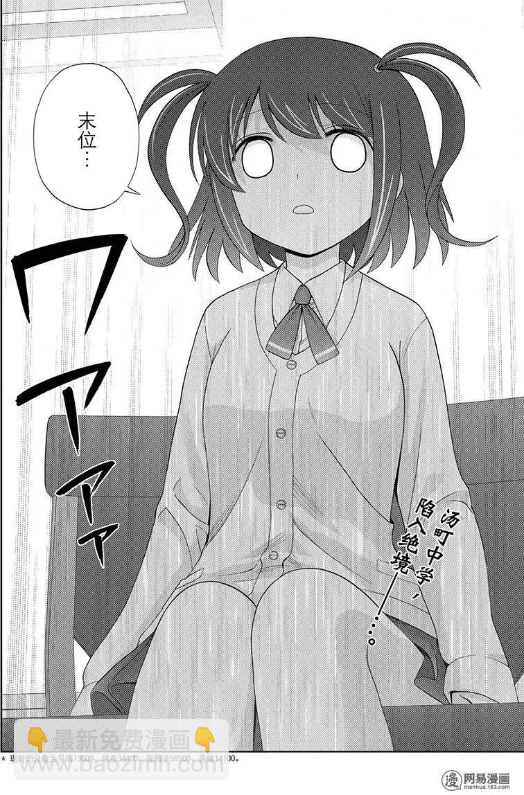 《咲慕流年》第49话 协助 第20页