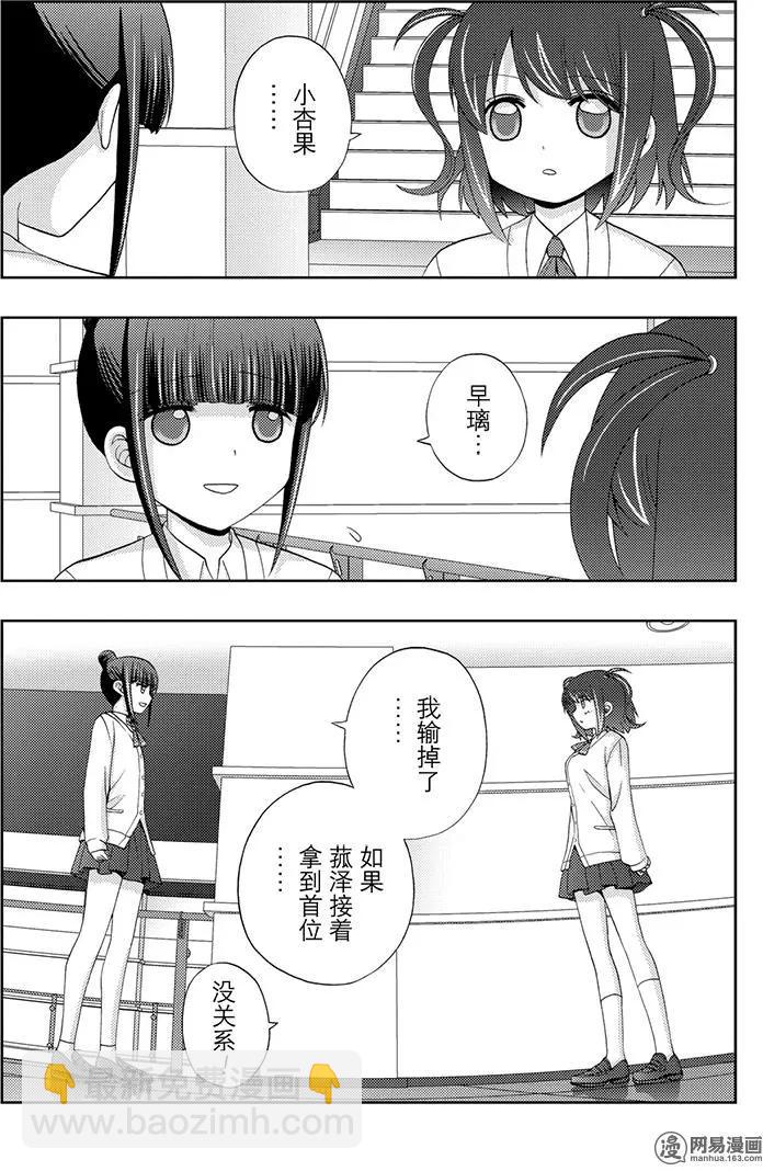 《咲慕流年》第49话 协助 第5页