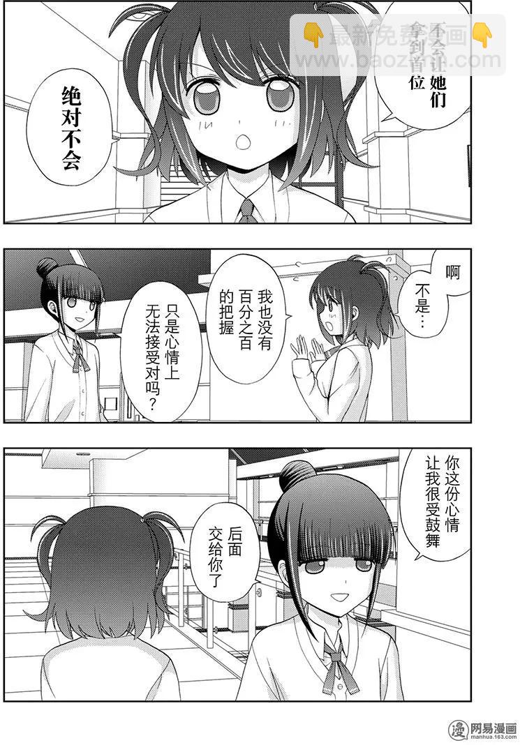 《咲慕流年》第49话 协助 第6页