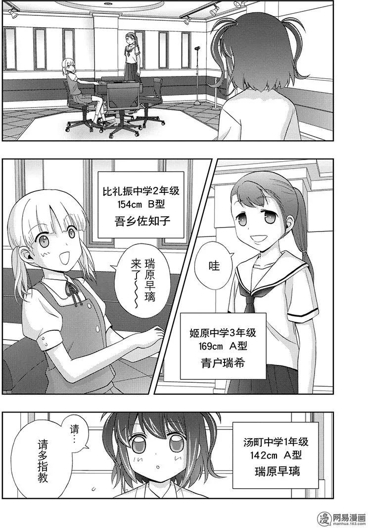 《咲慕流年》第49话 协助 第8页