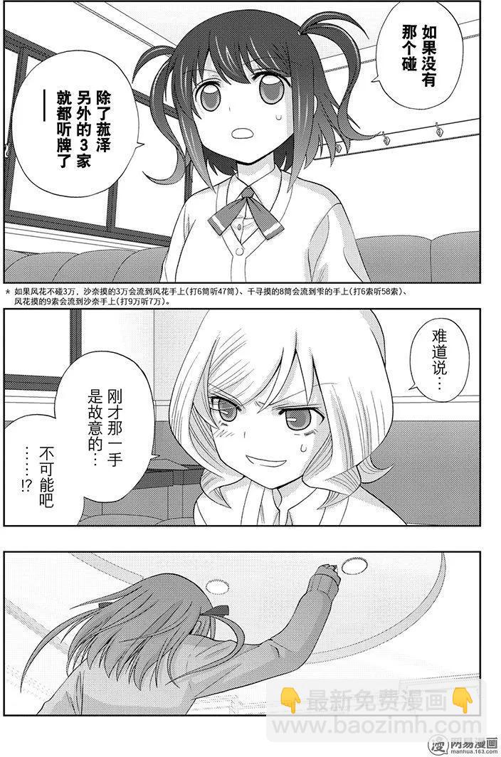 《咲慕流年》第52话 无前 第15页