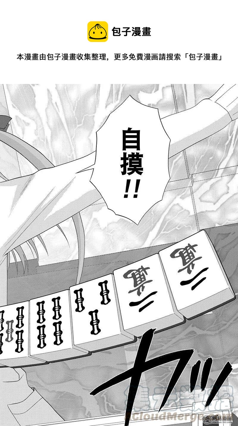 《咲慕流年》第52话 无前 第16页