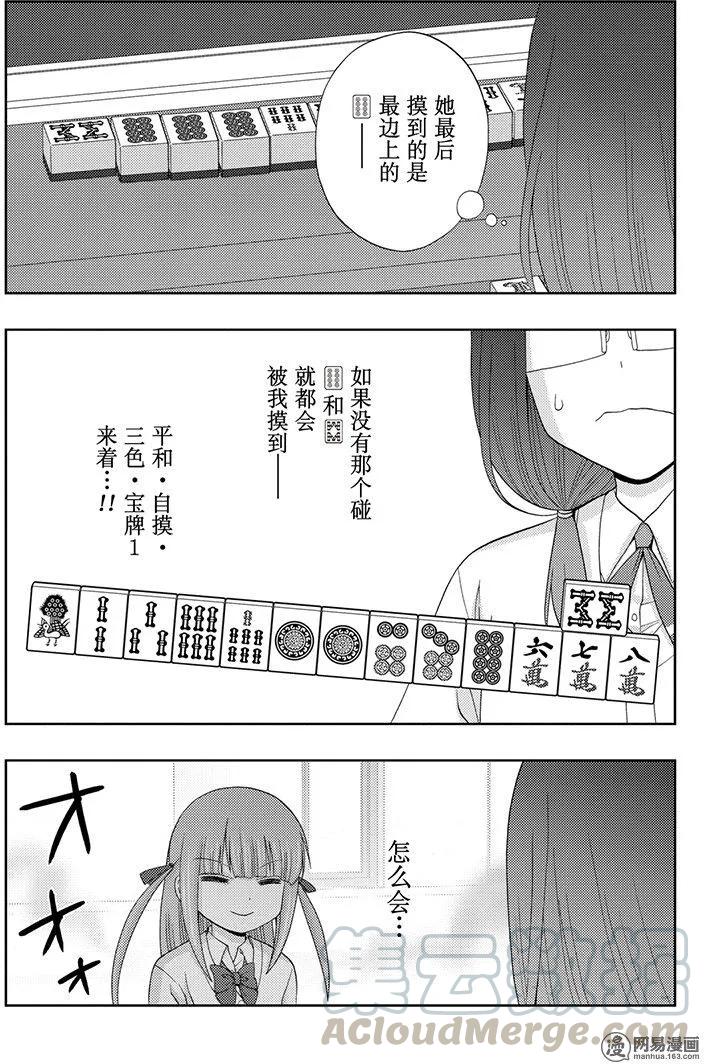 《咲慕流年》第52话 无前 第19页
