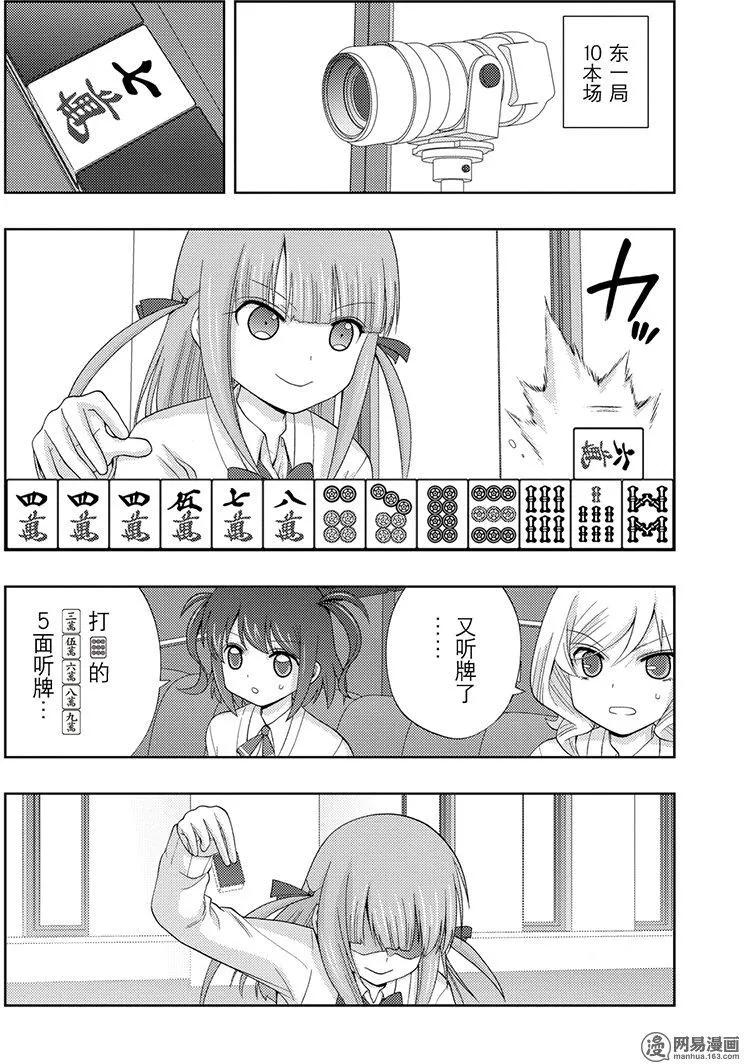 《咲慕流年》第52话 无前 第20页