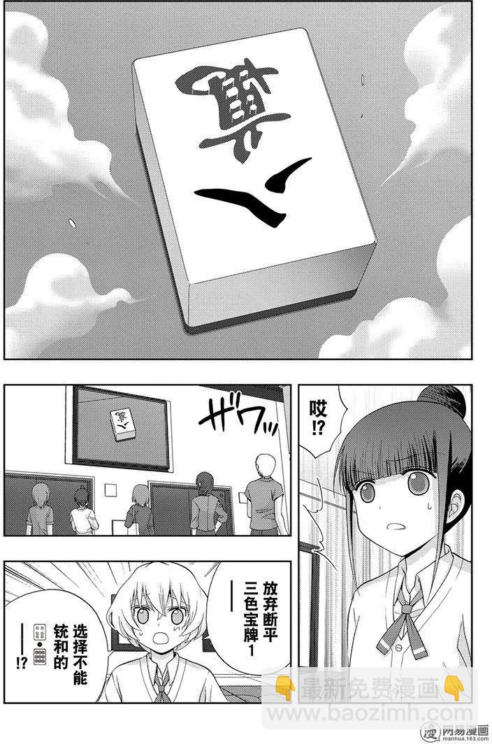 《咲慕流年》第52话 无前 第21页