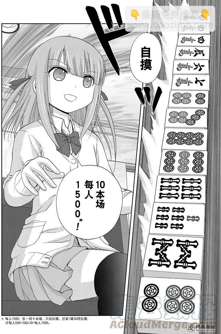 《咲慕流年》第52话 无前 第22页