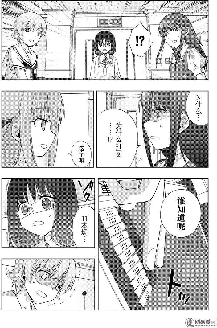 《咲慕流年》第52话 无前 第23页