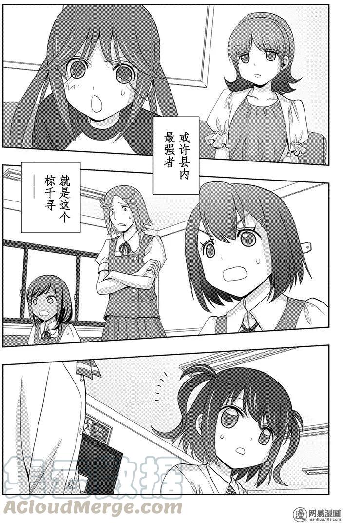 《咲慕流年》第52话 无前 第25页