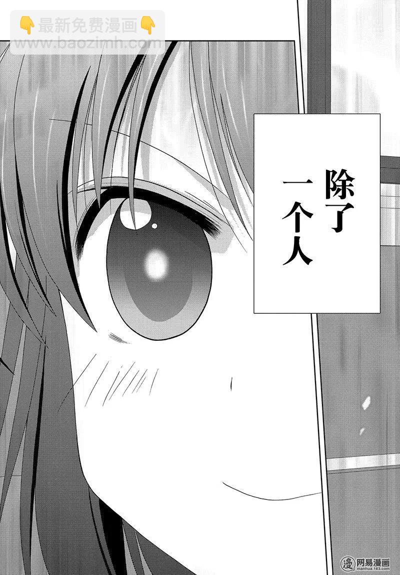 《咲慕流年》第52话 无前 第27页