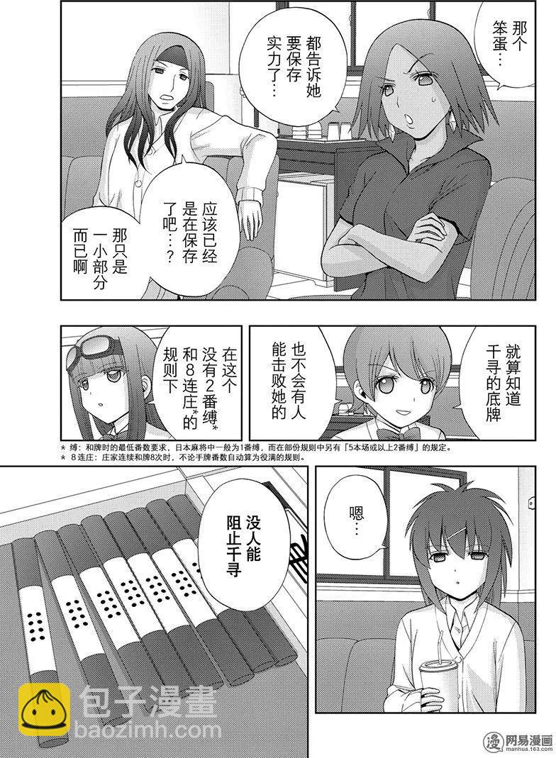 《咲慕流年》第52话 无前 第3页