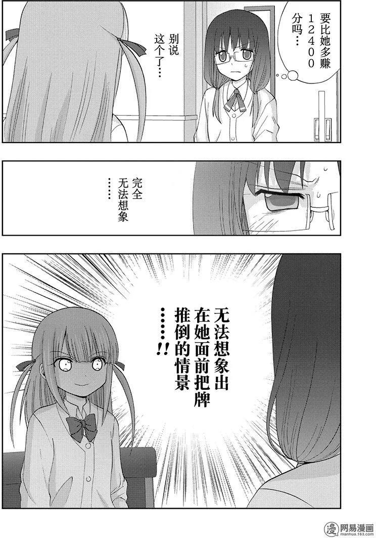 《咲慕流年》第52话 无前 第6页