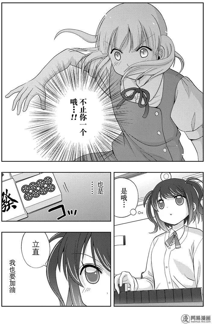 《咲慕流年》第50话 三叹 第11页