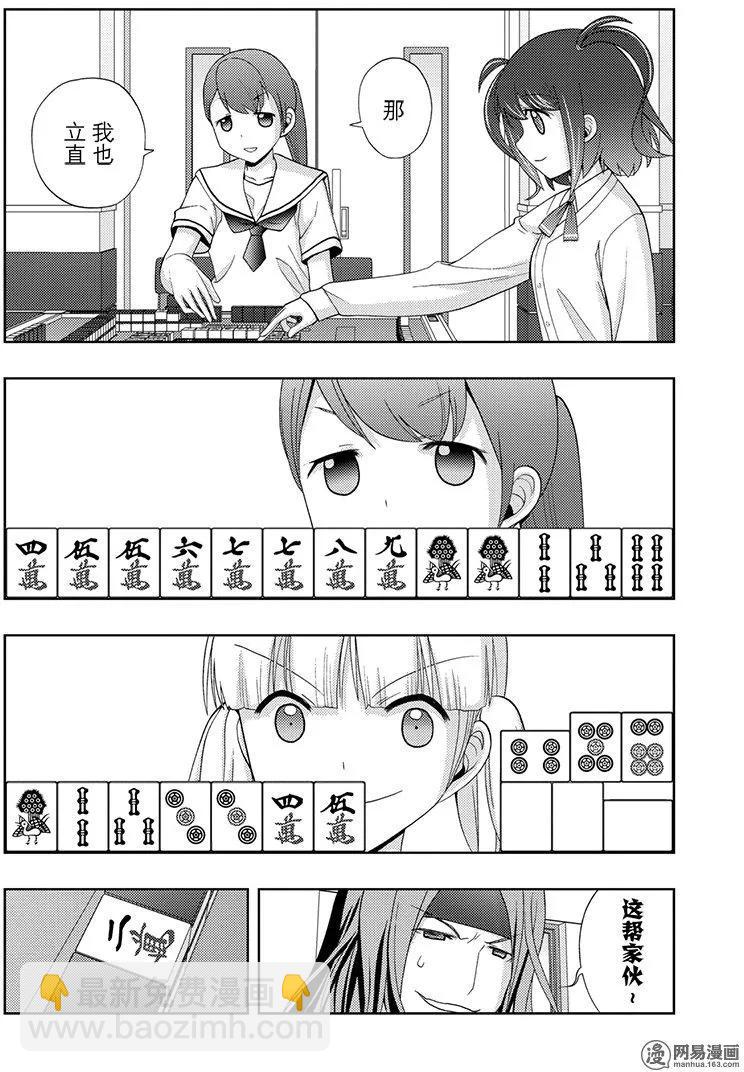 《咲慕流年》第50话 三叹 第12页