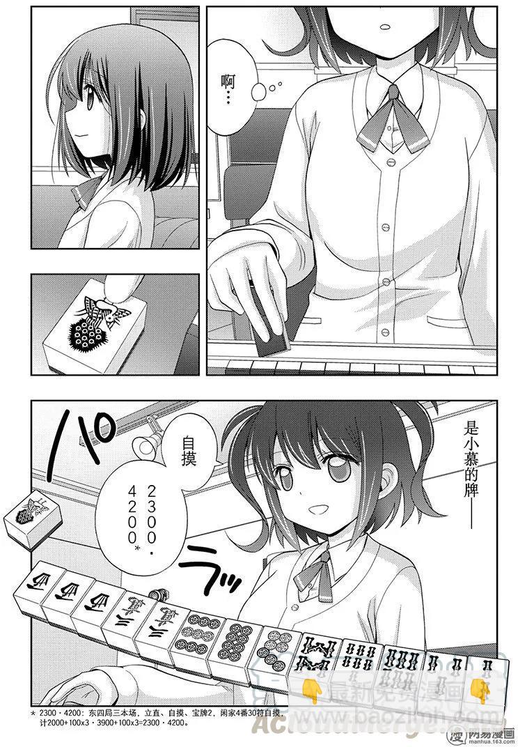 《咲慕流年》第50话 三叹 第13页