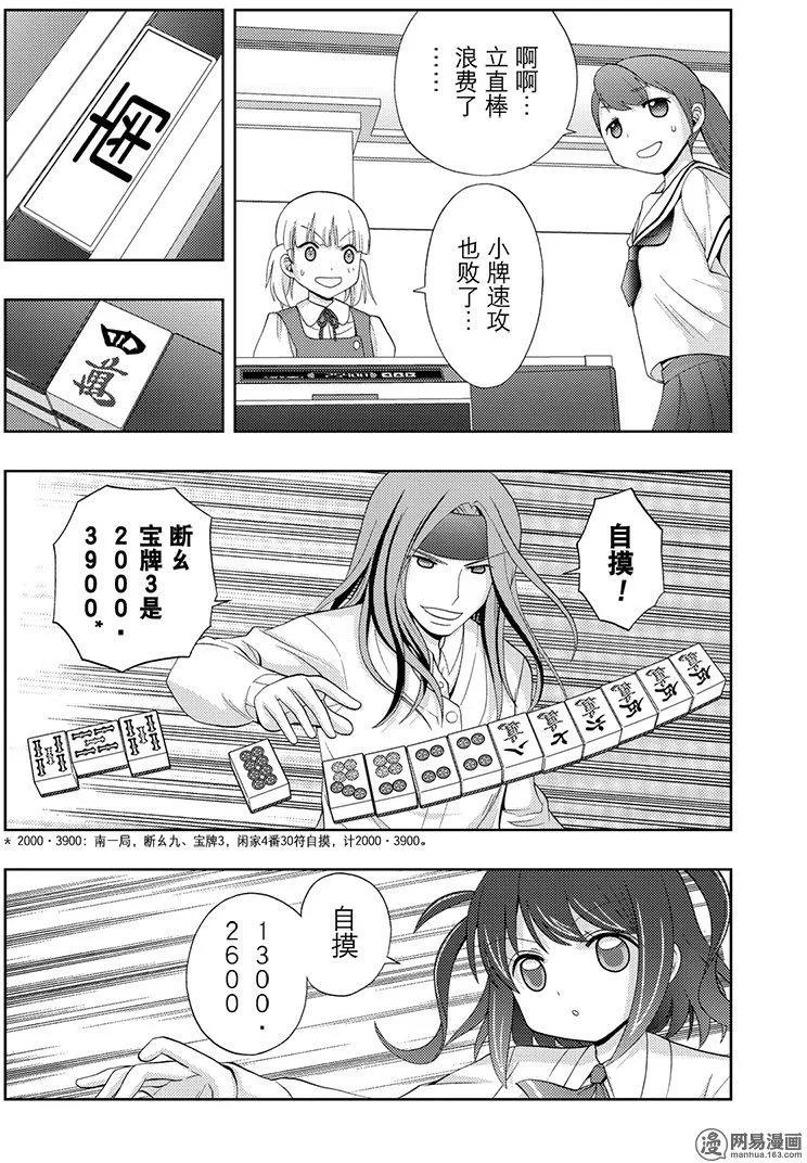 《咲慕流年》第50话 三叹 第14页