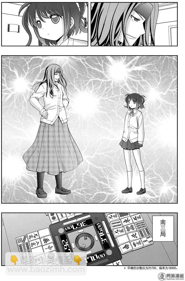 《咲慕流年》第50话 三叹 第15页