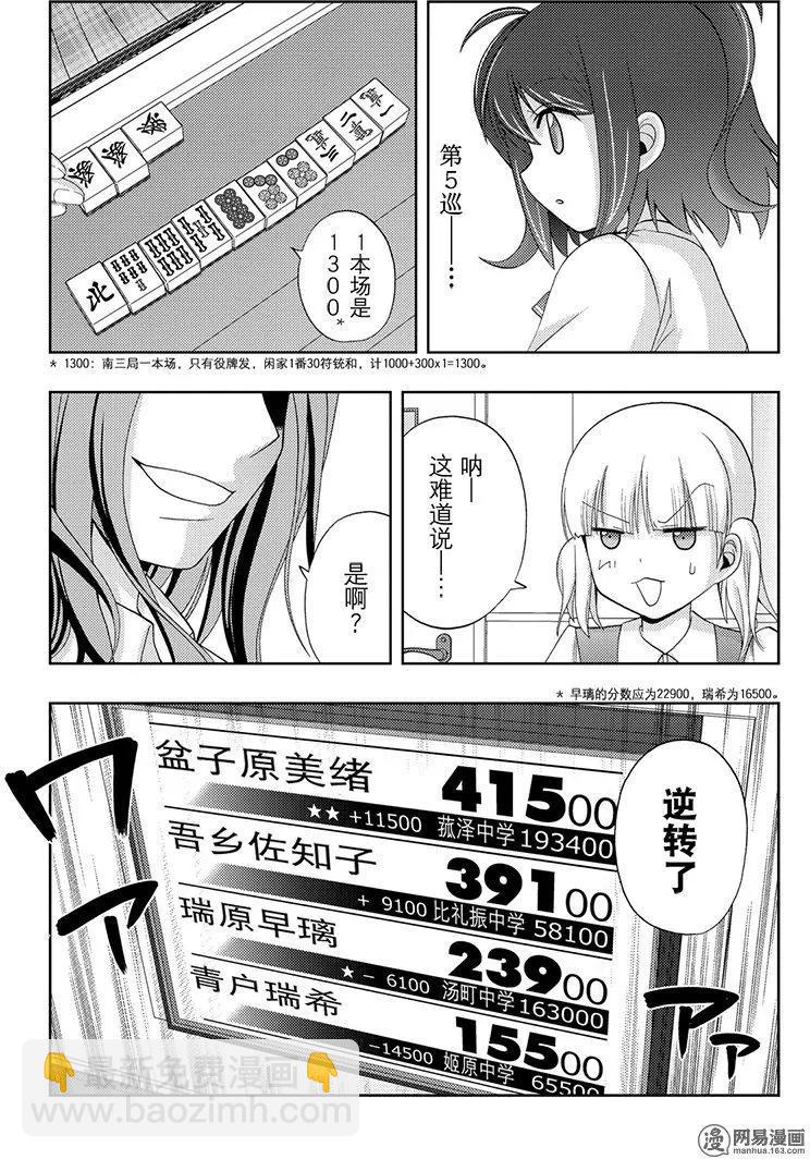 《咲慕流年》第50话 三叹 第17页