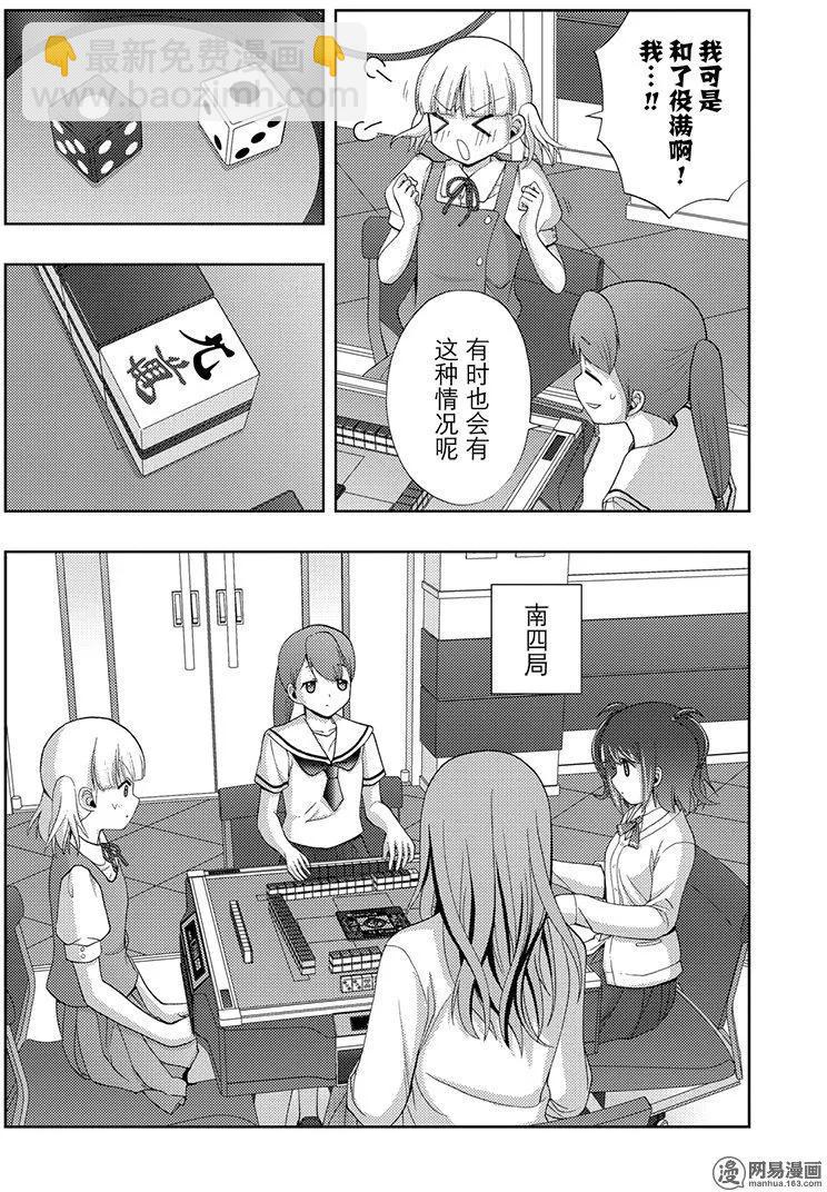 《咲慕流年》第50话 三叹 第18页