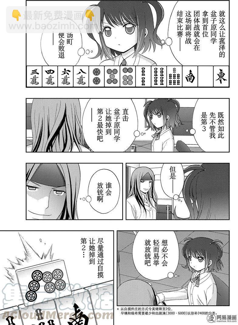 《咲慕流年》第50话 三叹 第19页